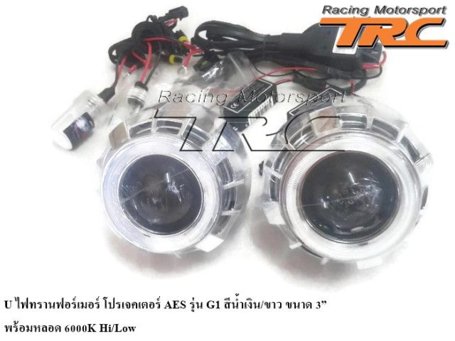 U ไฟทรานฟอร์เมอร์ โปรเจคเตอร์ AES รุ่น G1 สีน้ำเงิน/ขาว ขนาด 3”